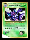 Giovanni's Nidoking