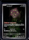 Spiritomb