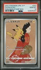Japanese Stamp Box