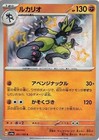 Lucario