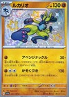 Lucario