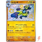 Lucario