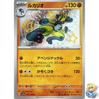 Lucario