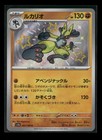 Lucario