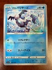 Galarian Mr. Mime