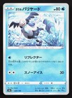 Galarian Mr. Mime
