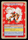 Arcanine
