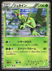 Sceptile EX