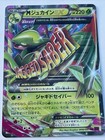 Sceptile EX