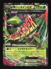 Sceptile EX
