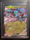 Salamence ex