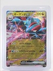 Salamence ex