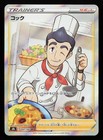 Cook