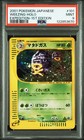 Weezing