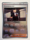 Giovanni's Charisma