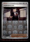 Giovanni's Charisma