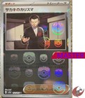 Giovanni's Charisma