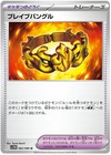 Brave Bangle