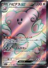 Blissey ex
