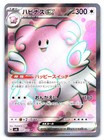 Blissey ex