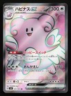 Blissey ex