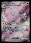 Blissey ex