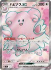 Blissey ex