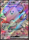 Blissey ex