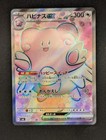 Blissey ex