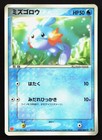 Mudkip [Mcdonald's] 