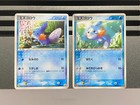 Mudkip [Mcdonald's] 