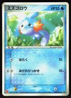 Mudkip [Mcdonald's] 
