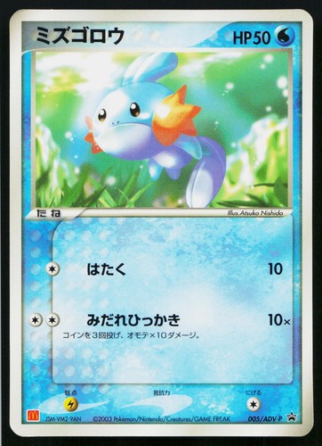 Mudkip [Mcdonald's] 