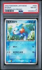 Mudkip [Mcdonald's] 