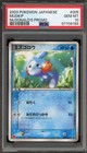 Mudkip [Mcdonald's] 