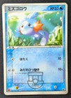 Mudkip [Mcdonald's] 