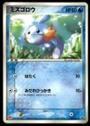 Mudkip [Mcdonald's] 