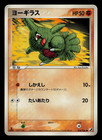 Larvitar