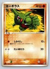 Larvitar