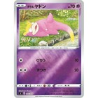 Galarian Slowpoke