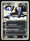 Dark Dragonair