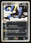 Dark Dragonair
