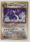 Dark Dragonair