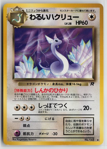 Dark Dragonair