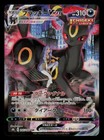 Umbreon VMAX