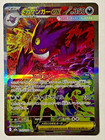 Mega Gengar ex
