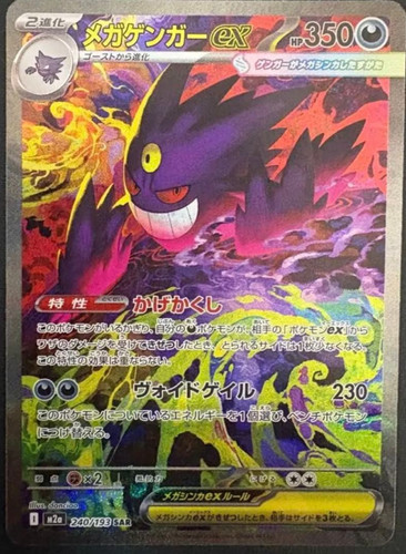 Mega Gengar ex