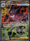 Mega Gengar ex