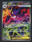 Mega Gengar ex