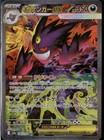 Mega Gengar ex